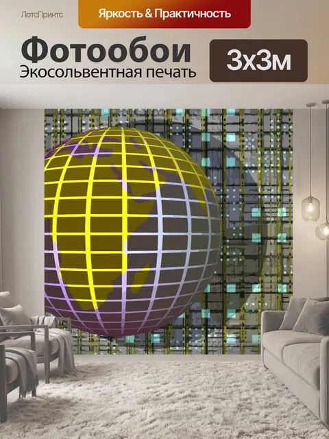 Фотообои 3D Абстрактный глобус
