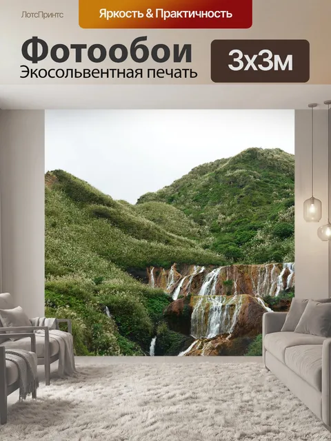 Фотообои Водопад