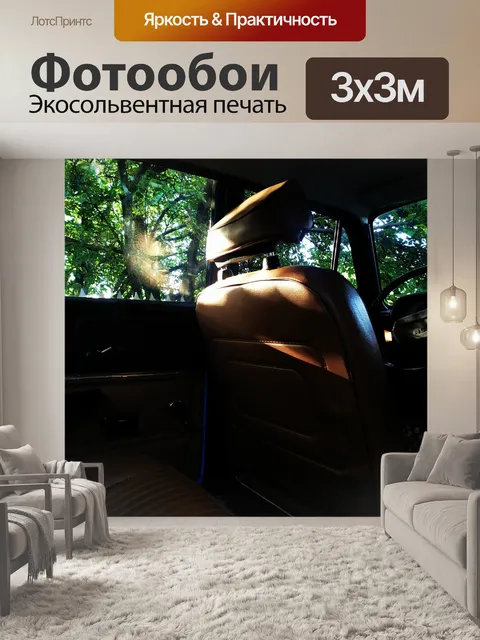 Фотообои Машина