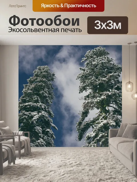 Фотообои Деревья