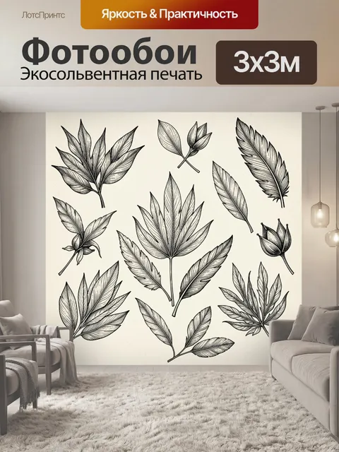 300 × 300 см · Экосольвентная печать