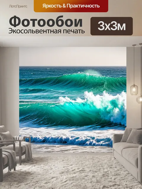 Фотообои море в стиле капельное искусство, контрастные цвета, выражение динамики и силы океана, захватывающий вид