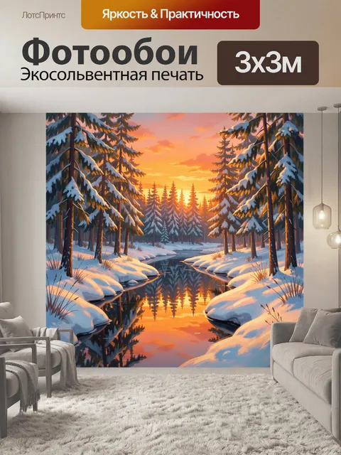 Фотообои Зимний лесной ручей на закате