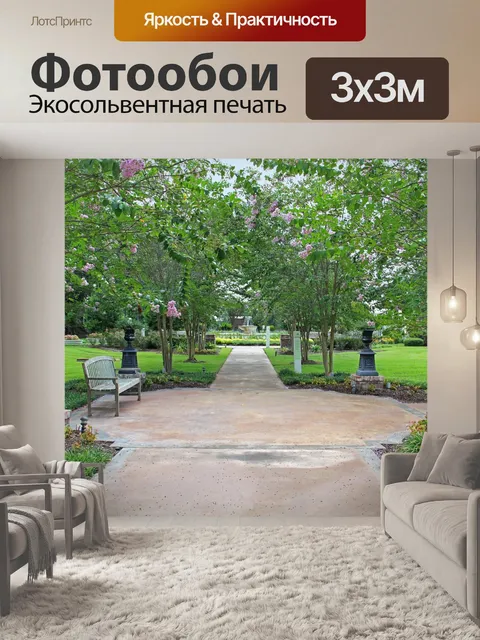 Фотообои Сад