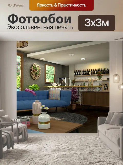 Фотообои Внутренняя гостиная