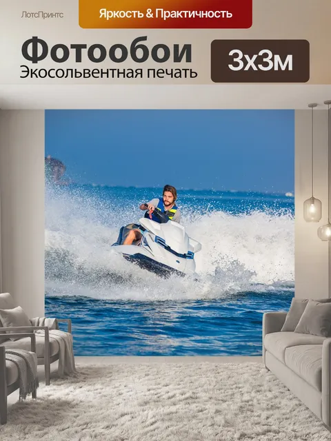 Фотообои Водные лыжи