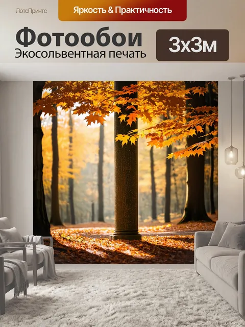 Фотообои колонна, обрамленная золотыми листьями осени в лесу, с мягким светом, пробивающимся сквозь деревья