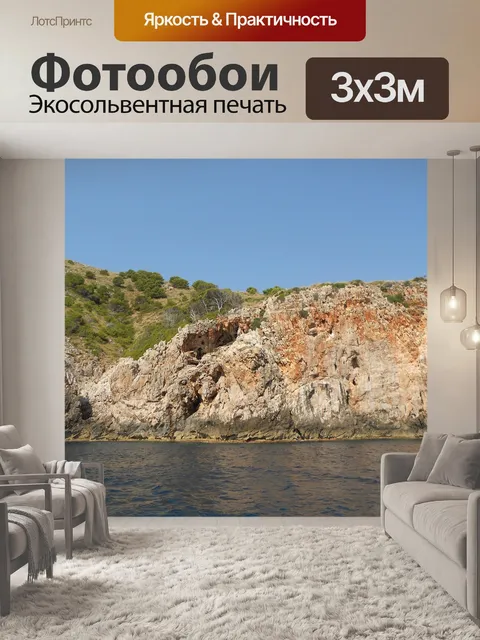 Фотообои Море