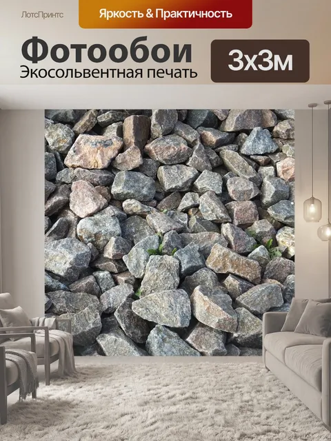 Фотообои Горные породы