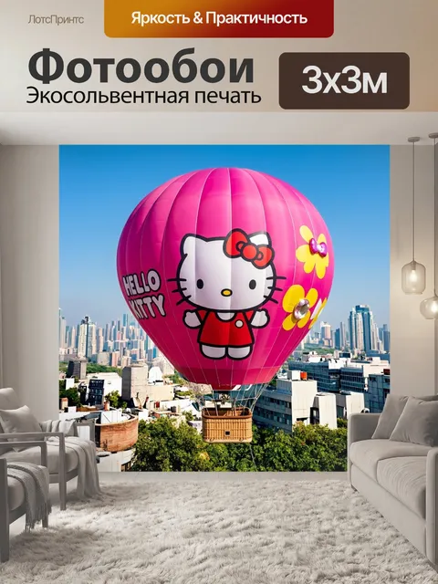Фотообои хелло кити, путешествующая на воздушном шаре над городом