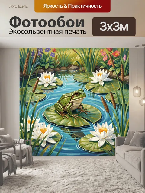 Фотообои Лягушка на кувшинке в пруду