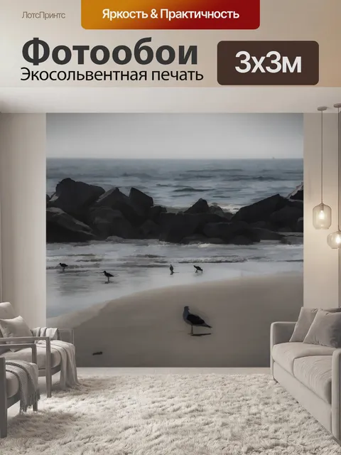 Фотообои Птицы на пляже