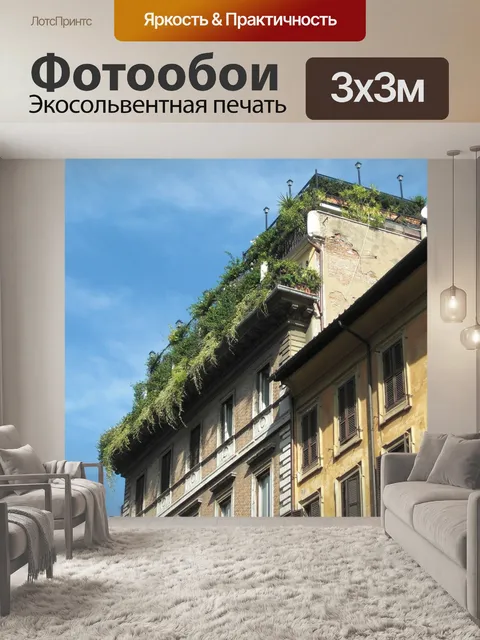 Фотообои Сад на крыше