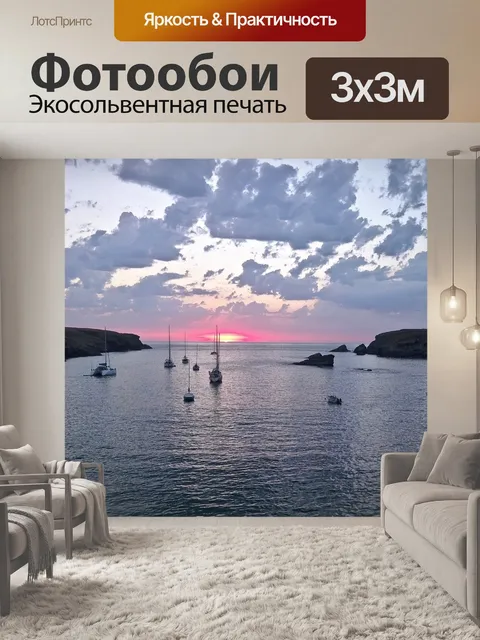 Фотообои Закат