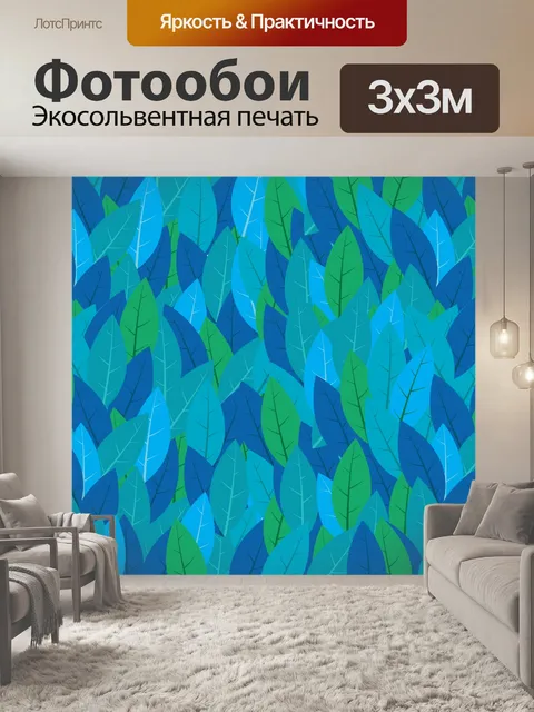 Фотообои Листья Шаблон