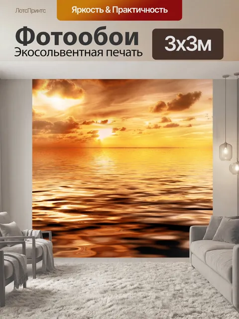 Фотообои сумеречный