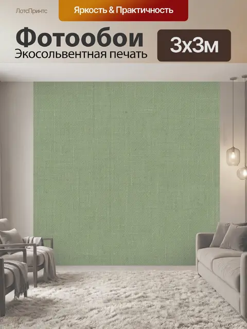 Фотообои Тканевая текстура мятного оттенка
