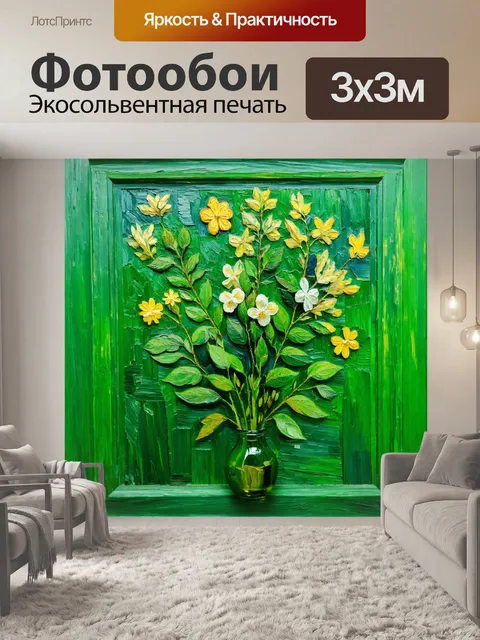 Фотообои зеленые в стиле вангога