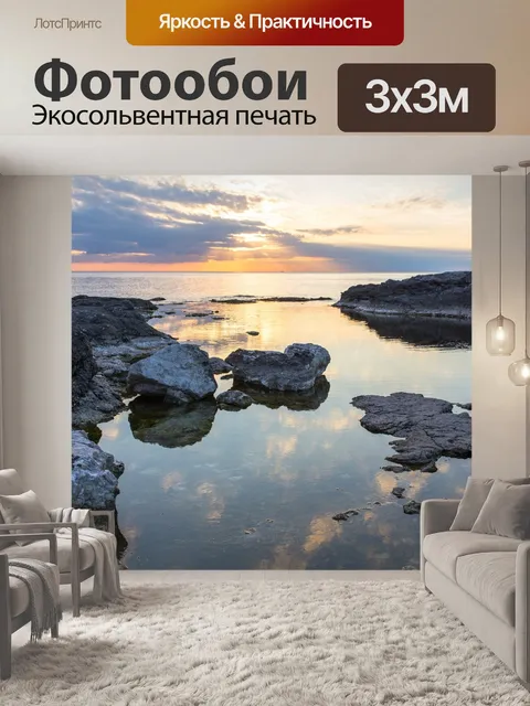Фотообои Океан
