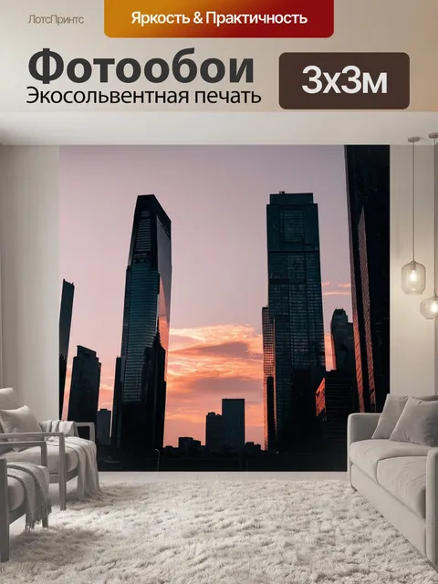 Фотообои с рассветом в современном городе