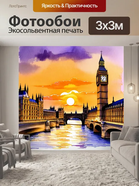 Фотообои вечерний лондон, когда солнце заходит за горизонтом, освещая знаменитые здания