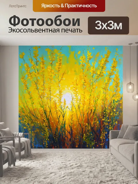 Фотообои небо мимозы: абстрактное изображение желтых цветов мимозы, переливающихся на фоне заката