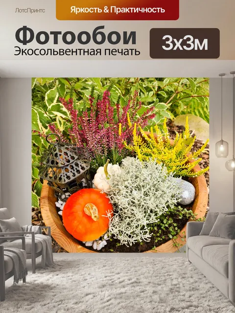 Фотообои Осеннее украшение сада