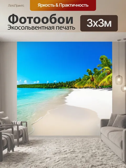 Фотообои тропический пляж с пальмами и белым песком