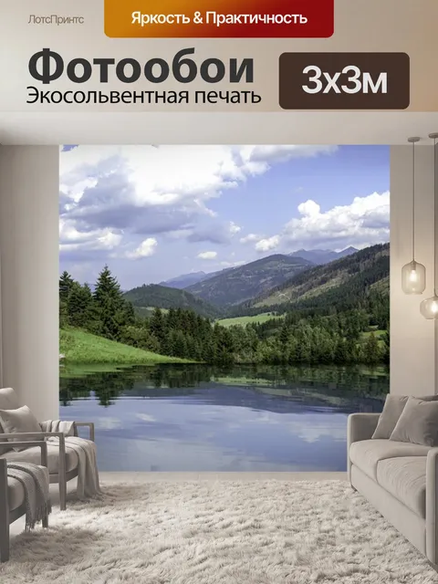 Фотообои Горы
