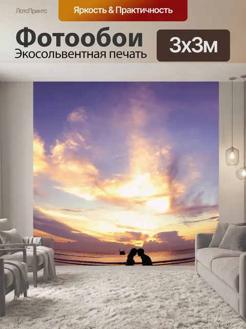 Фотообои Рассвет