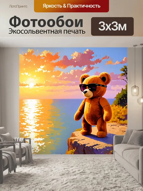 Фотообои плюшевый мишка в солнечных очках, стоящий на краю утеса, смотрящий вдаль на океан