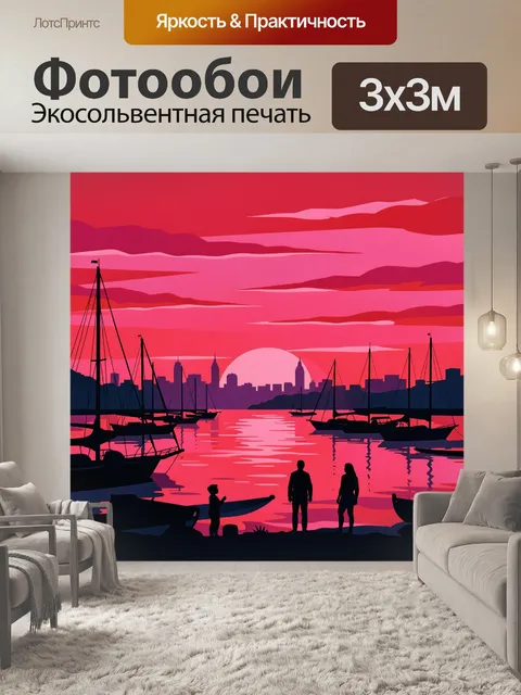 Фотообои Городской порт в розово-красном закате