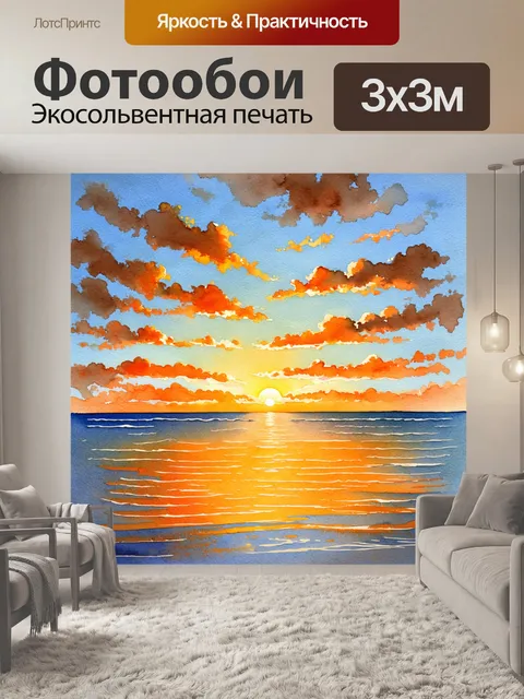 Фотообои очаровательный закат нарисованный в стиле акварели
