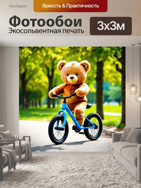 Фотообои плюшевый медведь, катящийся на велосипеде по парку