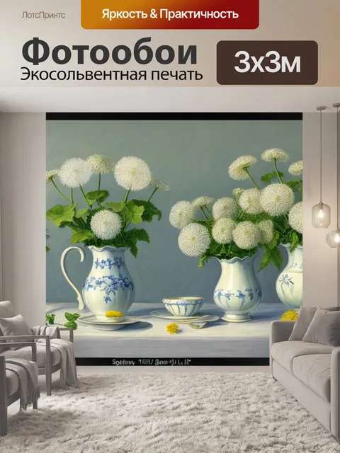 Фотообои натюрморт с одуванчиками левитана