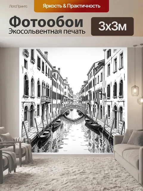 Фотообои Канальный город с гондолами