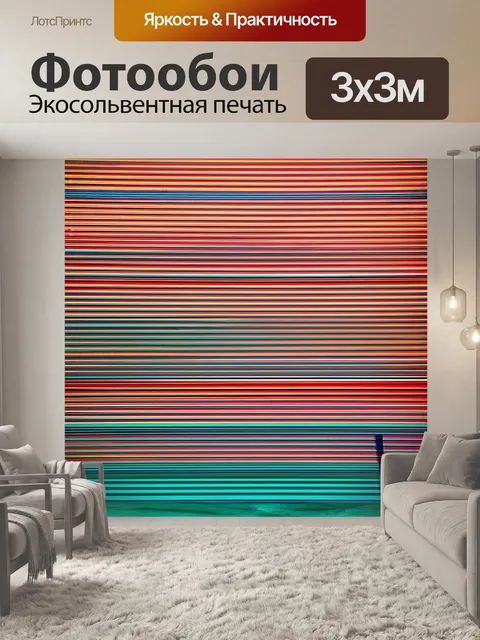 Фотообои венеция в технике ритмической линии