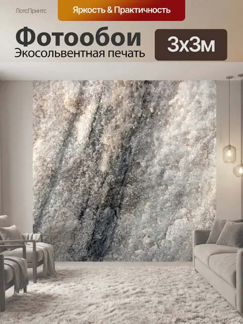 Фотообои Природный камень