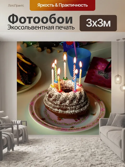 Фотообои Дата рождения