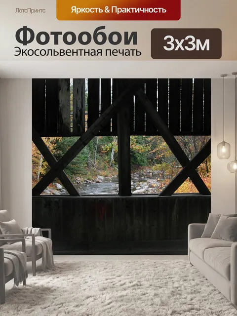 Фотообои Нью-гемпшир