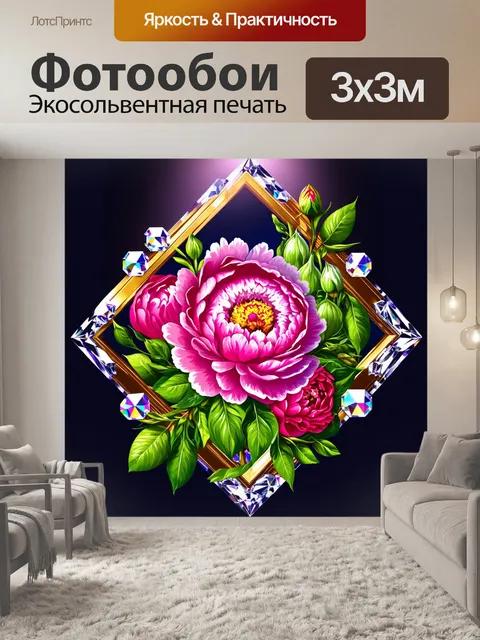 Фотообои пионы в стиле вектор