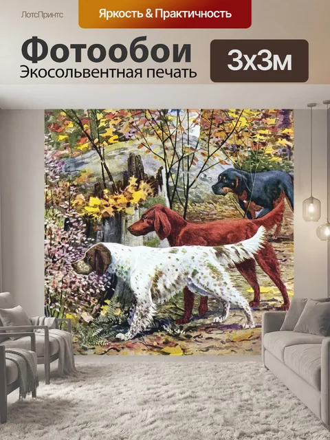 Фотообои Собака старинное искусство старый