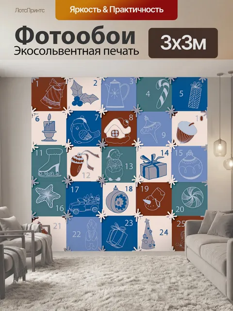 Фотообои Календарь появления