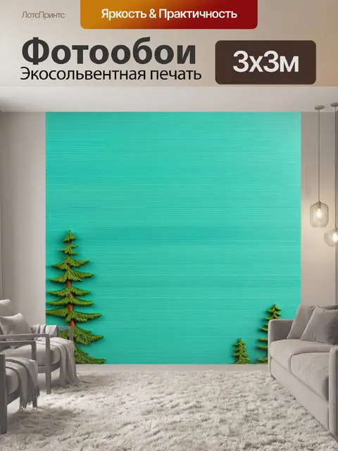 Фотообои создайте теплый и уютный фон