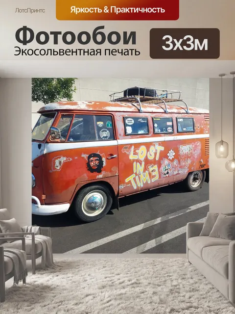 Фотообои Раскрашенный автобус хиппи VW