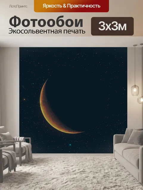 Фотообои Марс