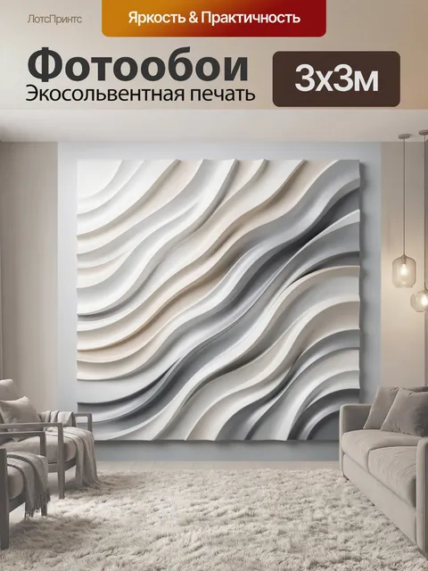 Фотообои Абстрактные волнистые формы