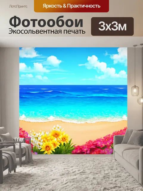 Фотообои море в стиле эмодзи, создающие атмосферу весеннего пробуждения с яркими морскими пейзажами