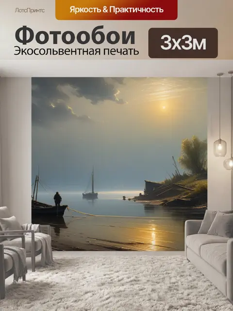 Фотообои саврасов пейзаж с рыбаком легкий