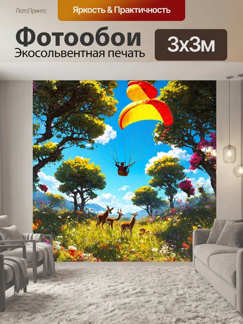 Фотообои сюрреалистическое изображение